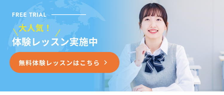 体験レッスン実施中