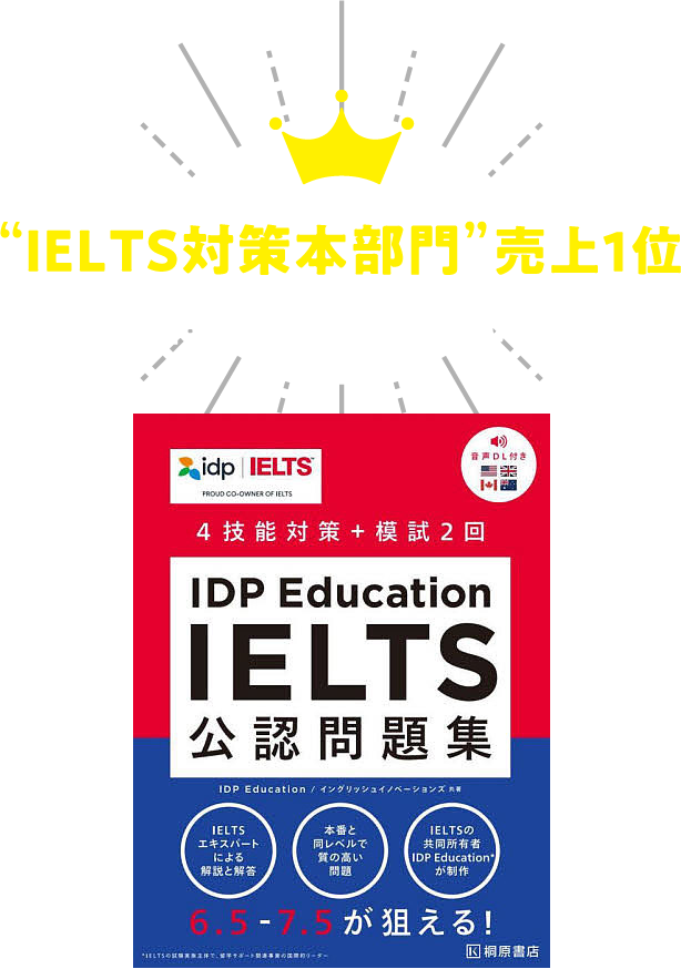 IELTS公認問題集