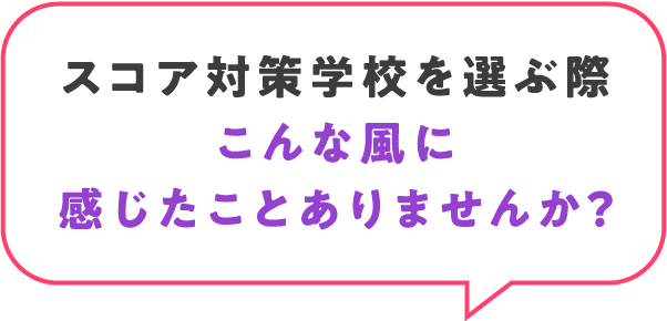 英会話学校を選ぶ際こんな風に感じたことありませんか？