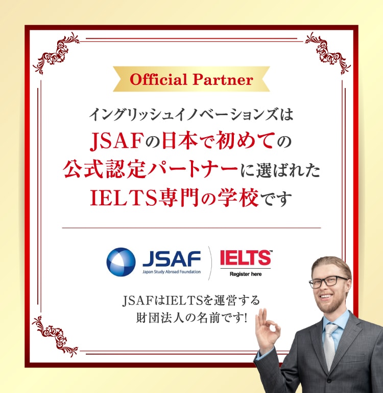 JSAFの公式認定パートナー