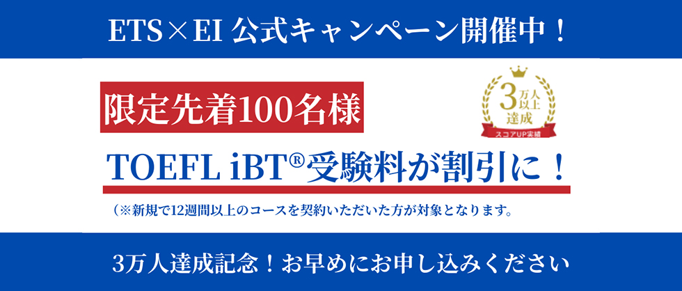 ETS×EI 公式キャンペーン