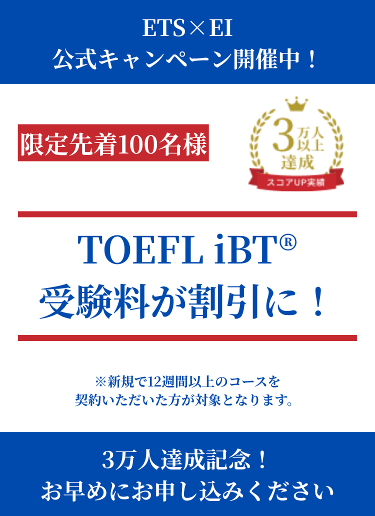 ETS×EI 公式キャンペーン