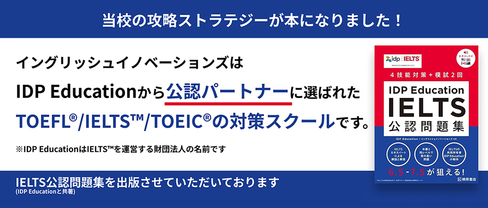 IELTS公認パートナー校