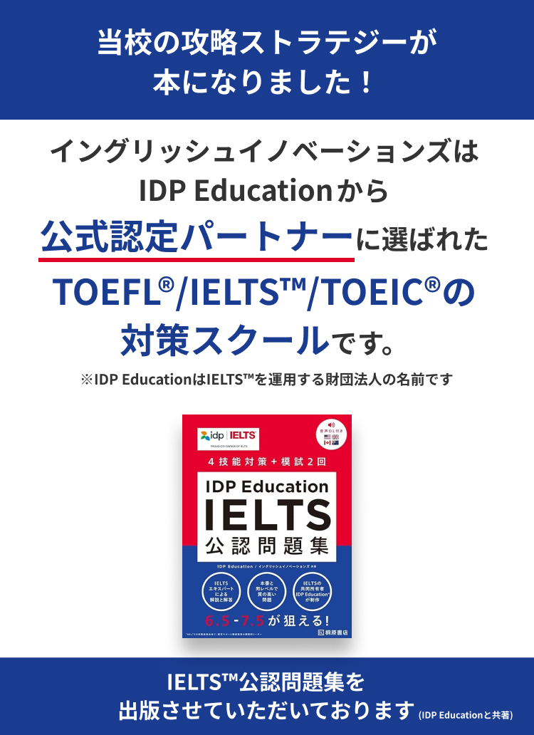 IELTS公認パートナー校