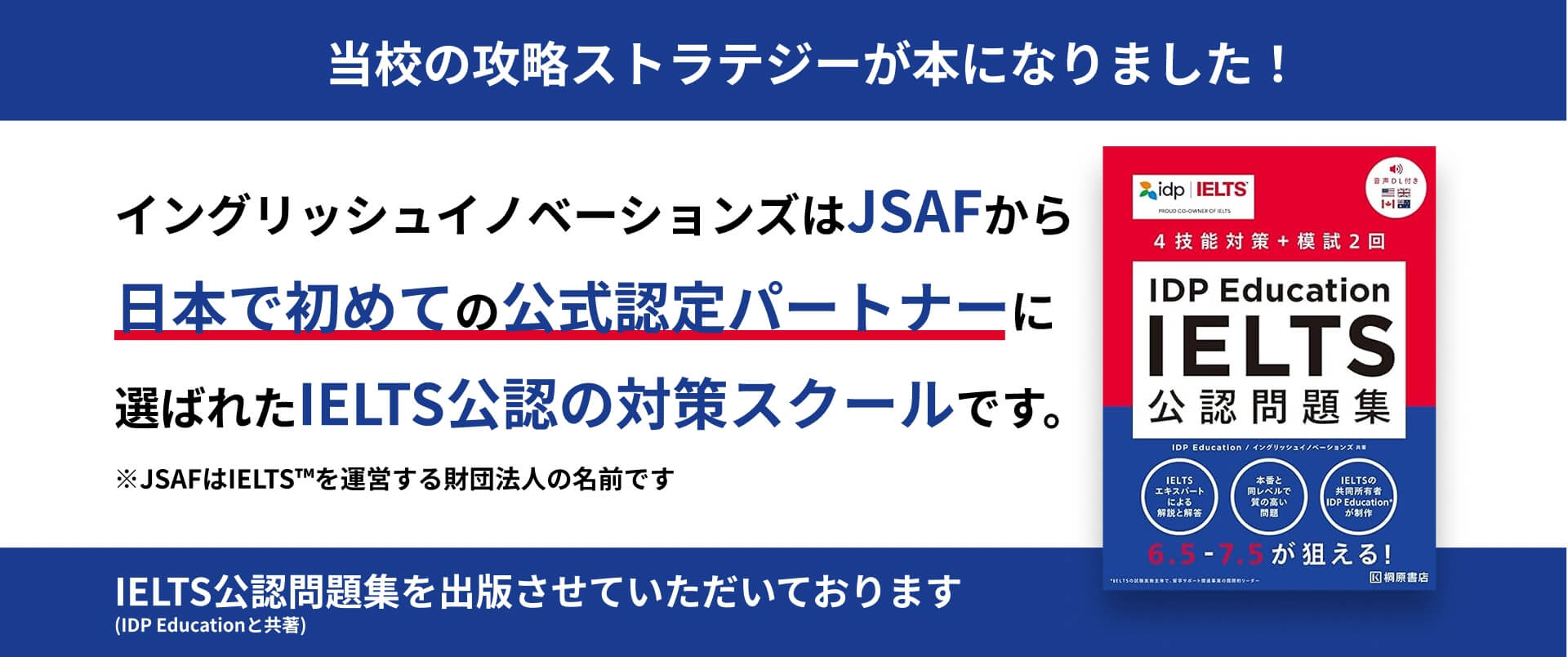 日本で初めての公式認定パートナーに選ばれたIELTS専門の学校です