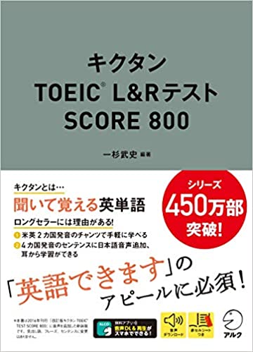 TOEIC対策にオススメな12冊の英単語帳と勉強方法【レベル別の解説】