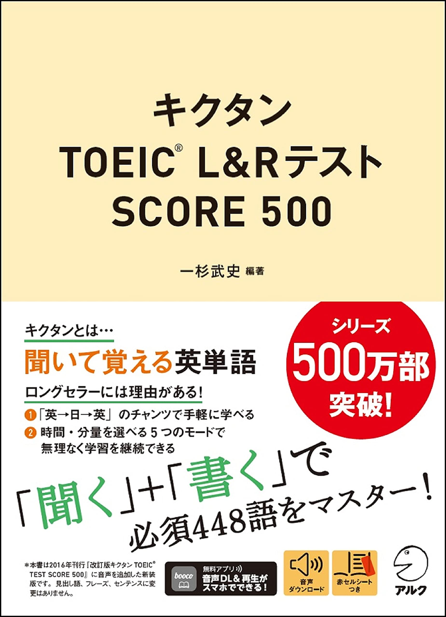 TOEIC対策にオススメな12冊の英単語帳と勉強方法【レベル別の解説】