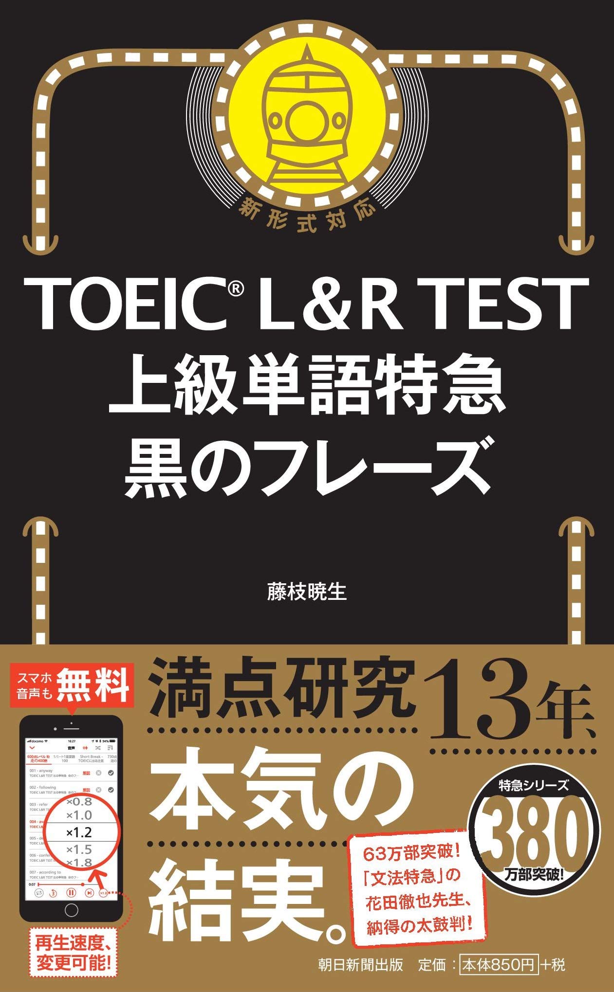 TOEIC対策にオススメな12冊の英単語帳と勉強方法【レベル別の解説】