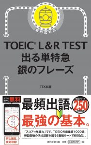 TOEIC対策にオススメな12冊の英単語帳と勉強方法【レベル別の解説】