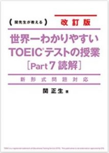 TOEICリーディング参考書