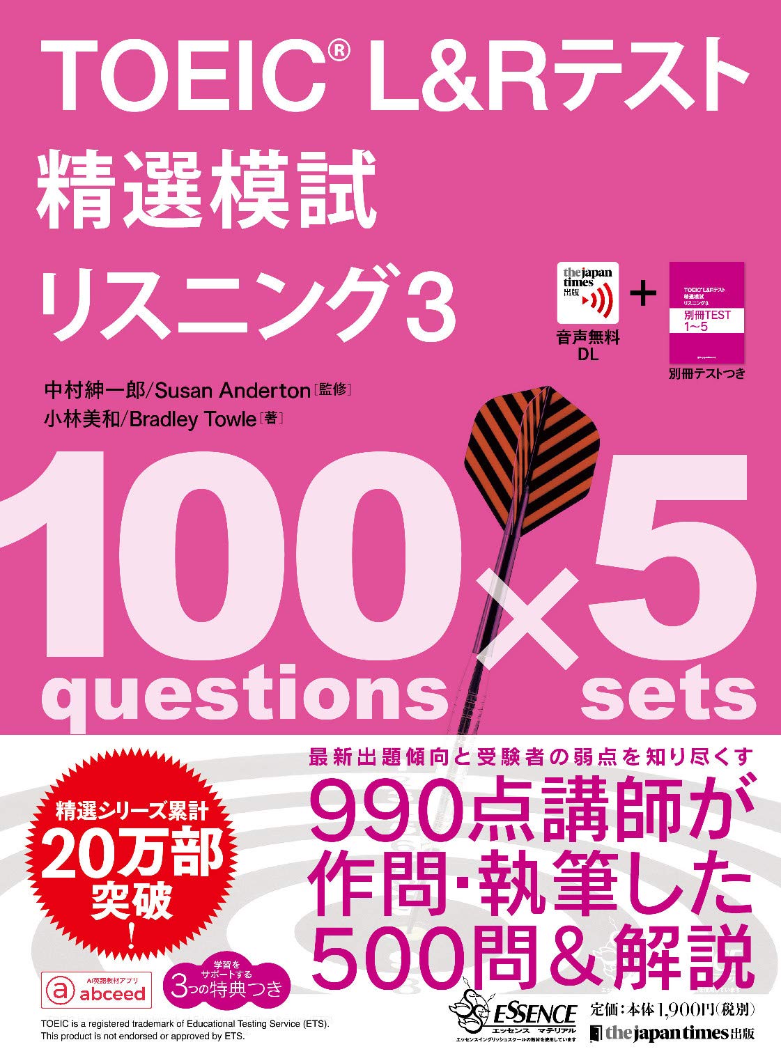 TOEIC参考書の選び方とおすすめの13冊【2022年最新版】