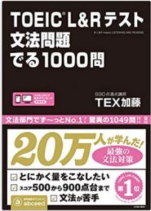 TOEIC文法の参考書