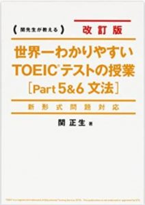 TOEICリーディング参考書