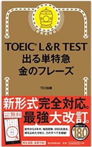 TOEIC単語参考書