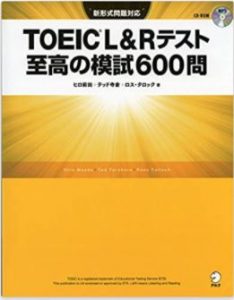 TOEIC参考書の選び方とおすすめの13冊【2022年最新版】