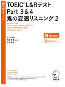 TOEICリスニング参考書