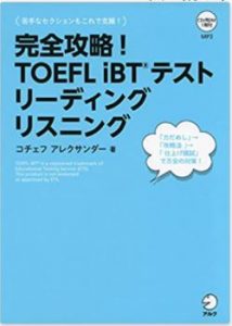 TOEFLの教材