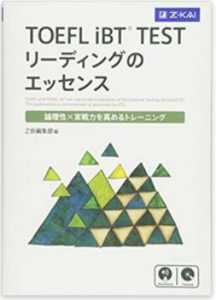 TOEFLリーディングの教材