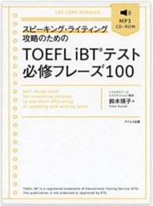 TOEFLの教材