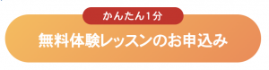 お申し込みボタン