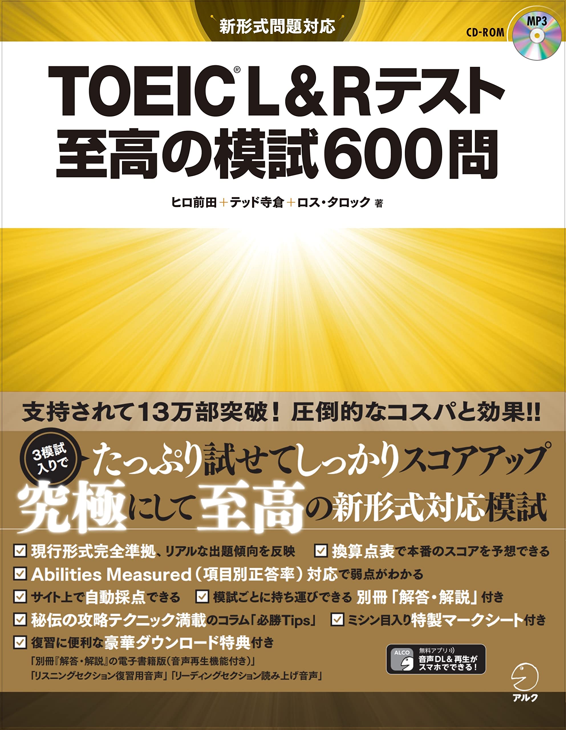 TOEIC700点の英語力｜スコアアップのための勉強法や参考書を紹介