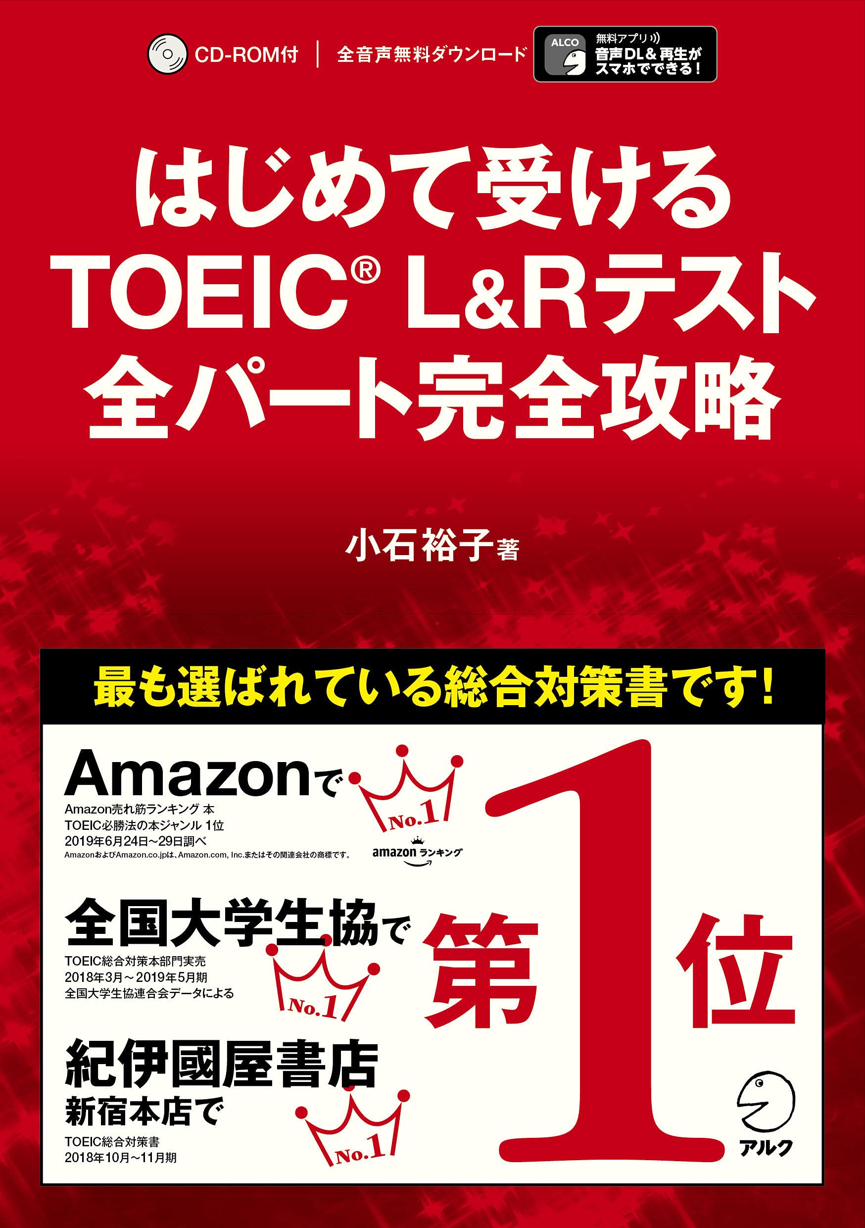 TOEICを最短でスコアをとるための勉強法と参考書【初心者向け】