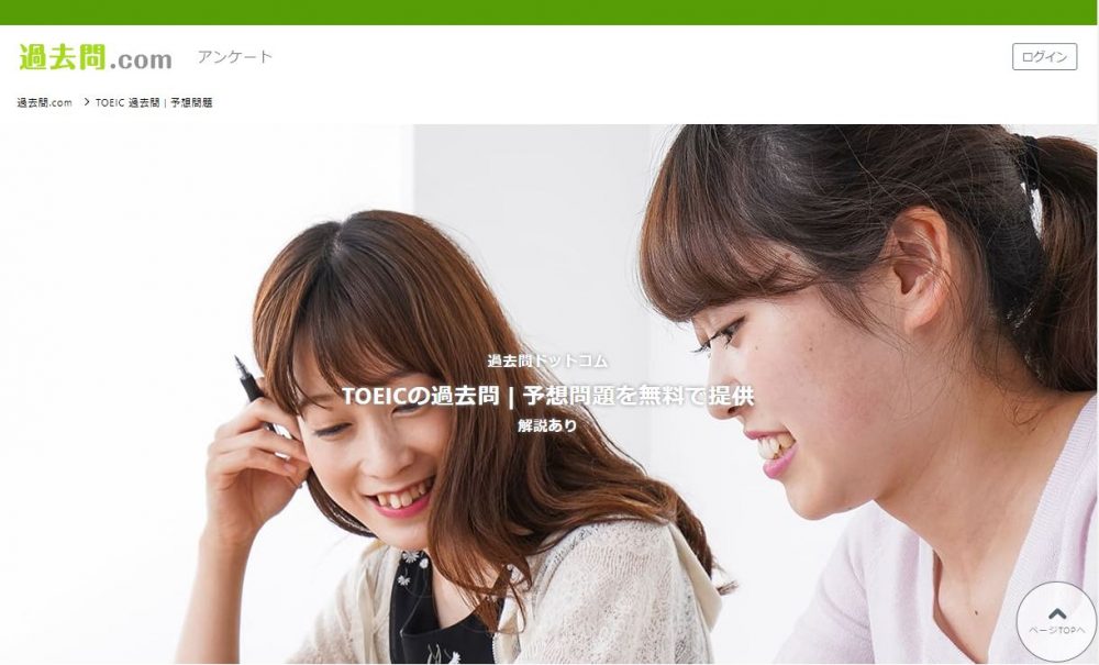 TOEIC過去問