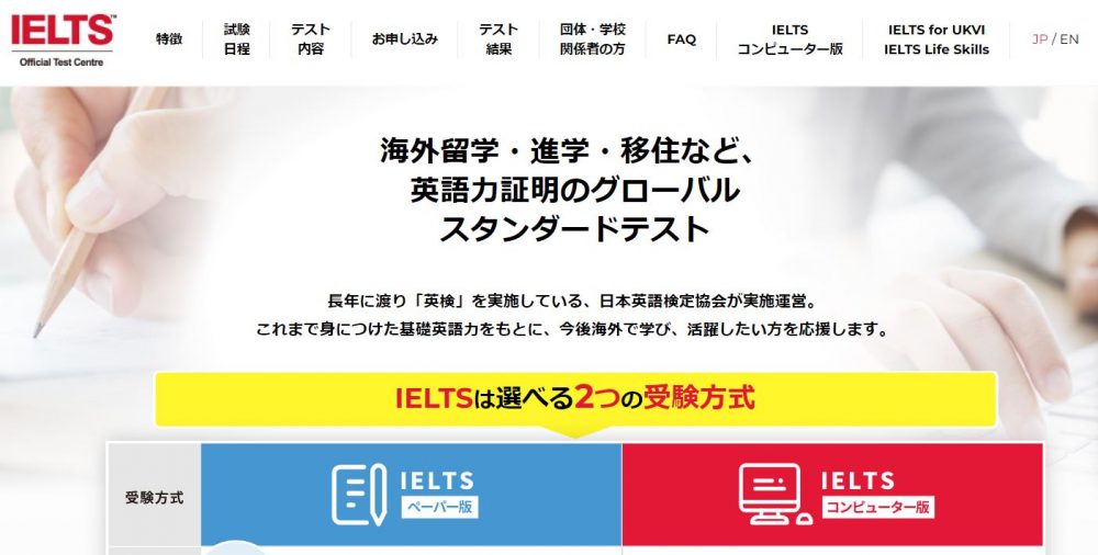 IELTSの試験