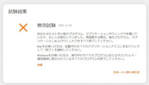 Duolingoテストの結果が無効です