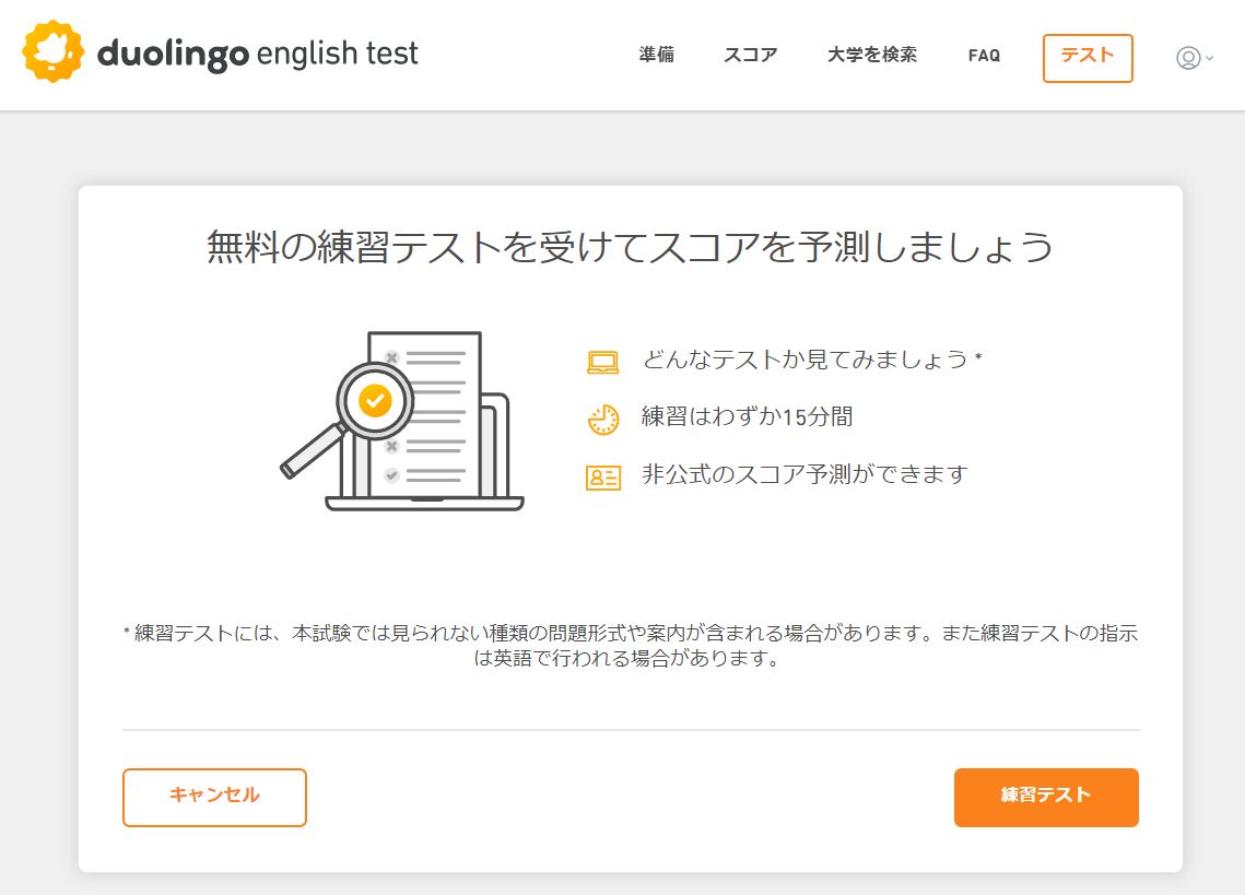 テストに慣れる事