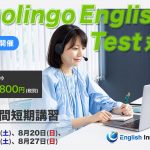 Duolingo English Test対策4日間短期講習開講のお知らせ