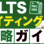 正木先生のIELTSライティング攻略ガイド