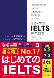 IELTS未経験者必見！】IELTS初受験の前に絶対やっておくべき学習ガイド